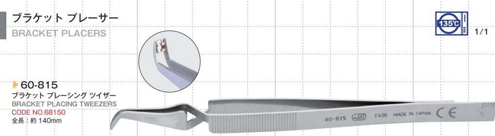 (TASK) Bracket Placing Tweezers. Length: 140mm